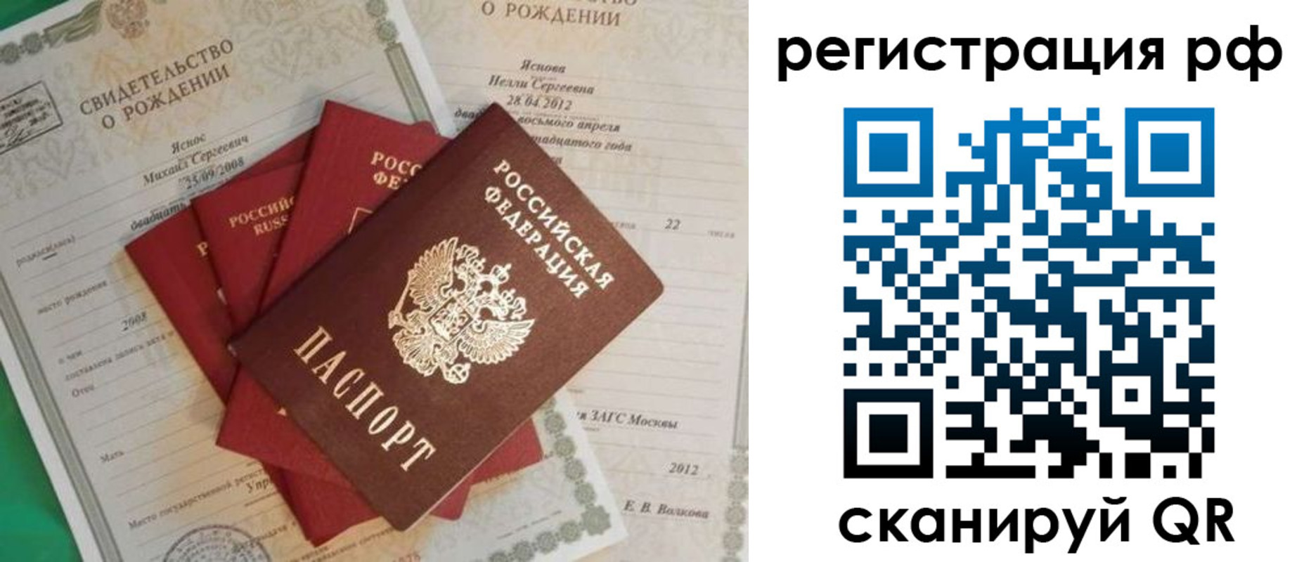 прописка ребенка в Апрелевке