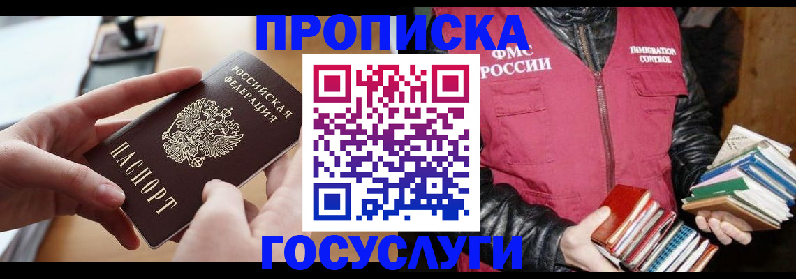 прописка паспорт в Апрелевке
