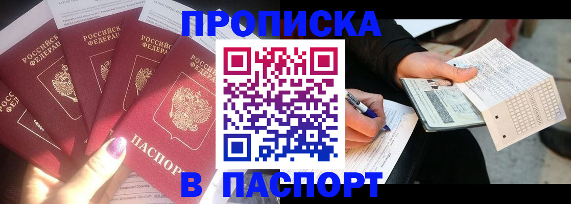 прописка для кредита в Апрелевке