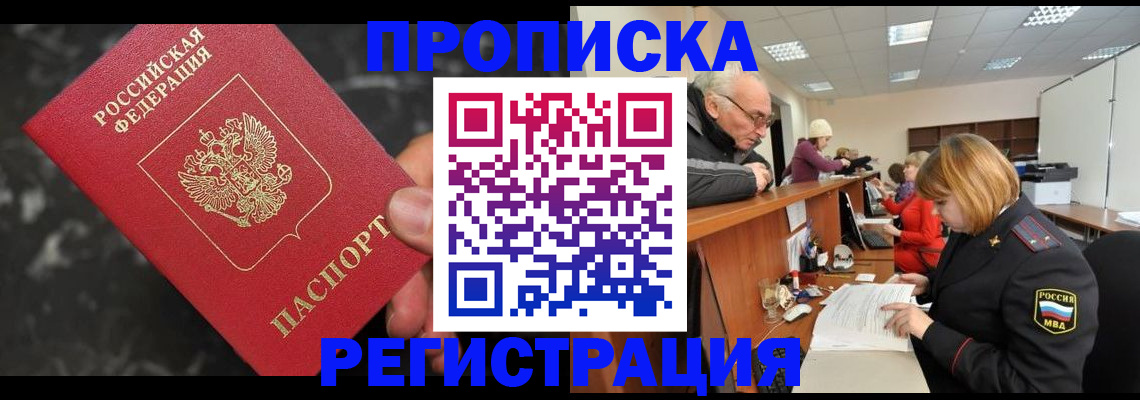 прописка законно в Апрелевке