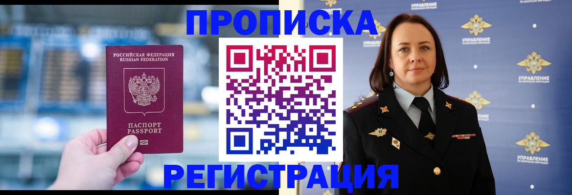 прописка в Апрелевке