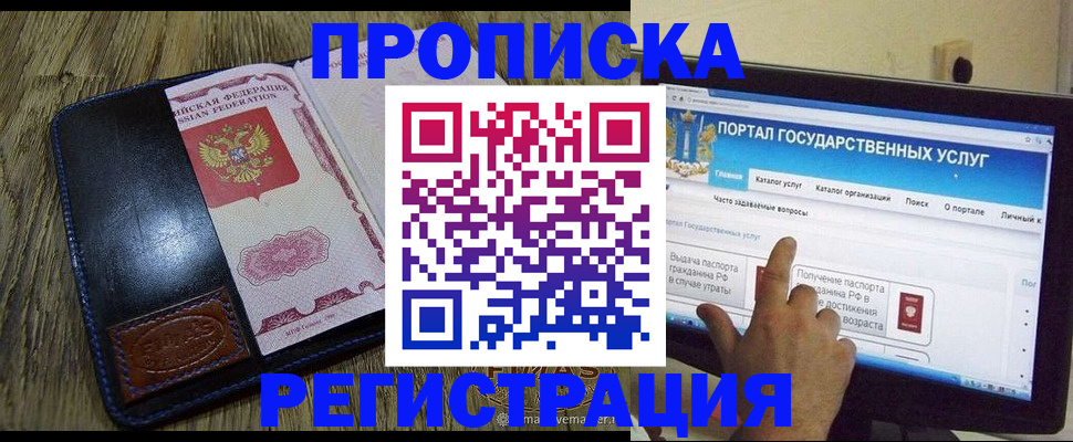 прописка гарантия в Апрелевке